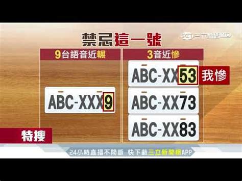 機車牌吉凶|【機車車牌吉數】神準機車車牌吉數大揭密！掌握好運數字，騎乘。